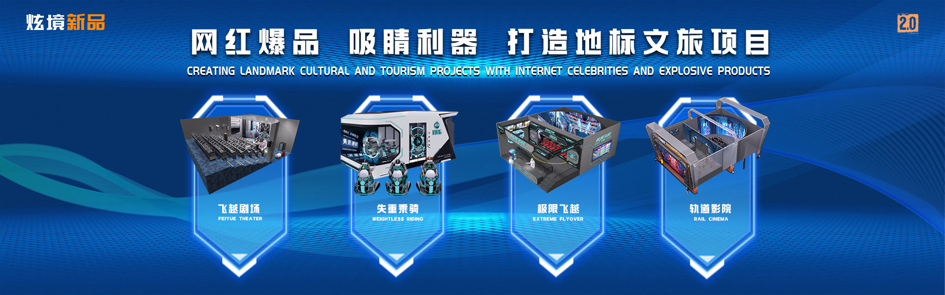 裸眼3D軌道影院、臺(tái)風(fēng)地震體驗(yàn)館、VR主題樂(lè)園、VR科普文旅
